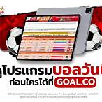 ราคาบอล ผลบอลสด